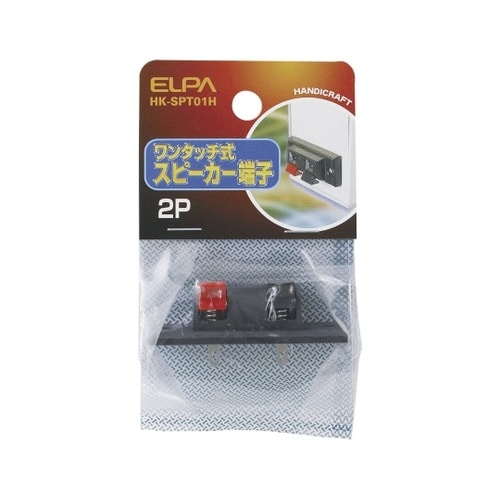 HK−SPT01H ワンタッチ式スピーカ