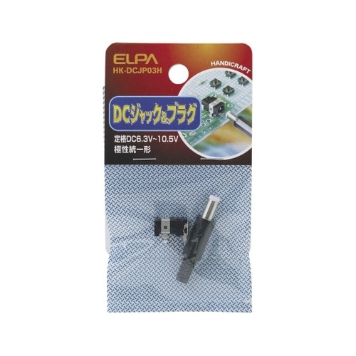 HK−DCJP03H DCジャックプラグ