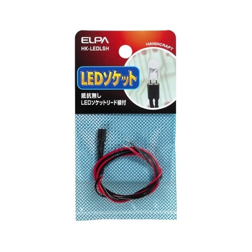 HK−LEDLSH LEDソケット