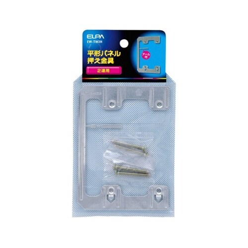 EW−TW2H 平形押え金具