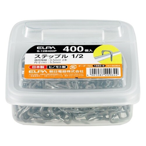S−12B400P ステップル1/2