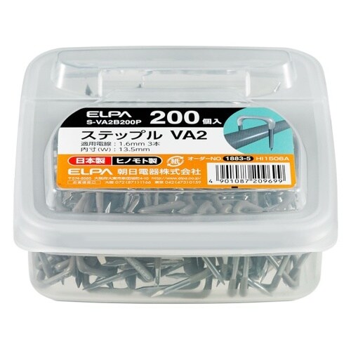 S−VA2B200P ステップルVA2
