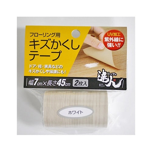 フローリング用 キズかくしテープ ホワイ