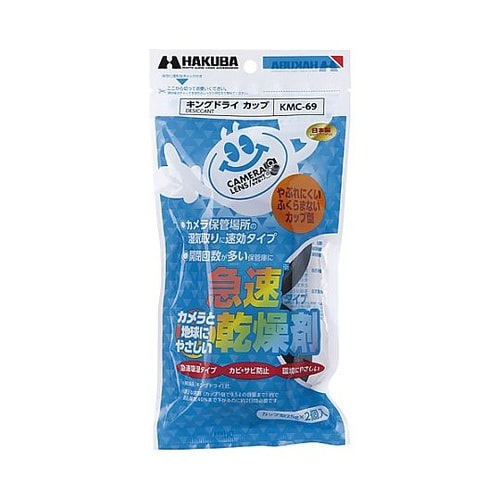 KMC−69 乾燥剤 キングドライ 2個