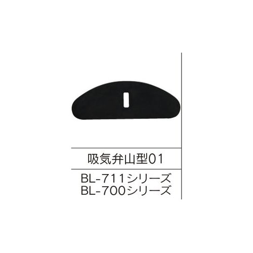 吸気ゴム弁 山型01 1箱(5個入) 3