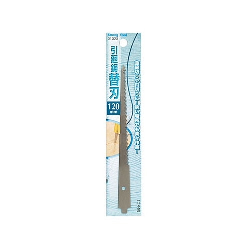 01323 引廻鋸用 替刃 120mm
