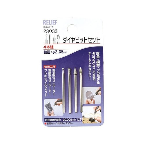 23033 4本組 ダイヤビット組 異型