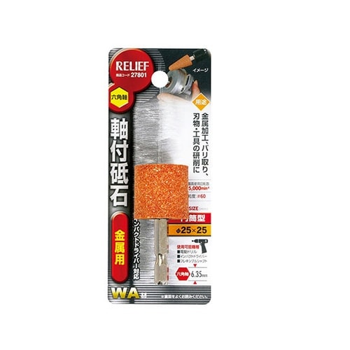 27801 六角軸 軸付砥石 金属用WA