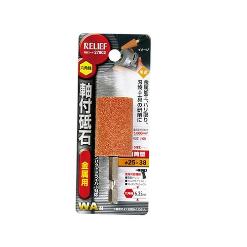 27802 六角軸 軸付砥石 金属用WA