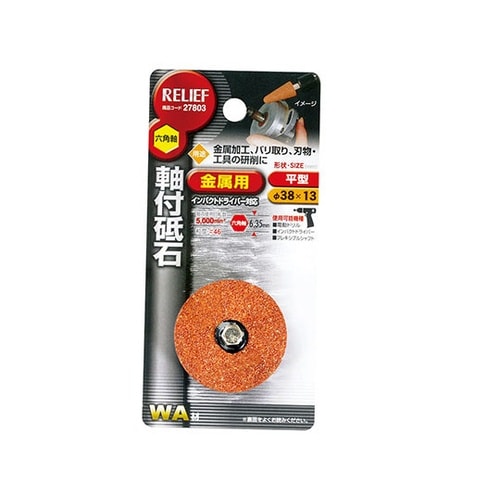 27803 六角軸 軸付砥石 金属用WA