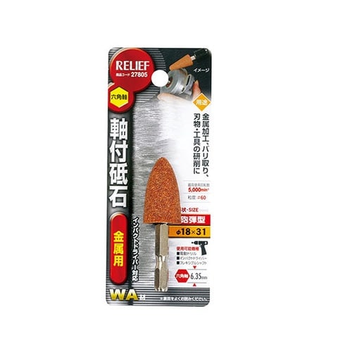 27805 六角軸 軸付砥石 金属用WA