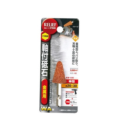 27806 六角軸 軸付砥石 金属用WA