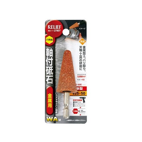 27807 六角軸 軸付砥石 金属用WA