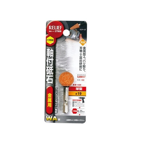 27808 六角軸 軸付砥石 金属用WA