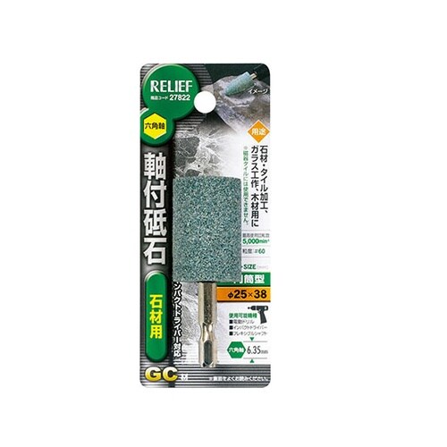 27822 六角軸 軸付砥石 石材用GC