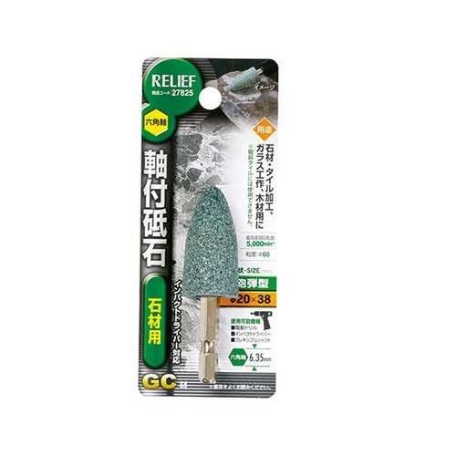 27825 六角軸 軸付砥石 石材用GC