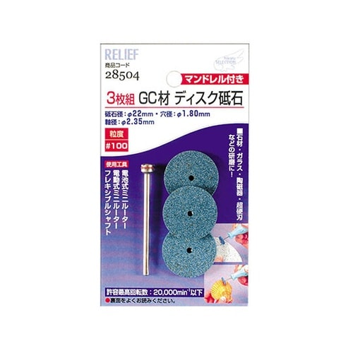 28504 ディスク砥石 GC材 3枚組