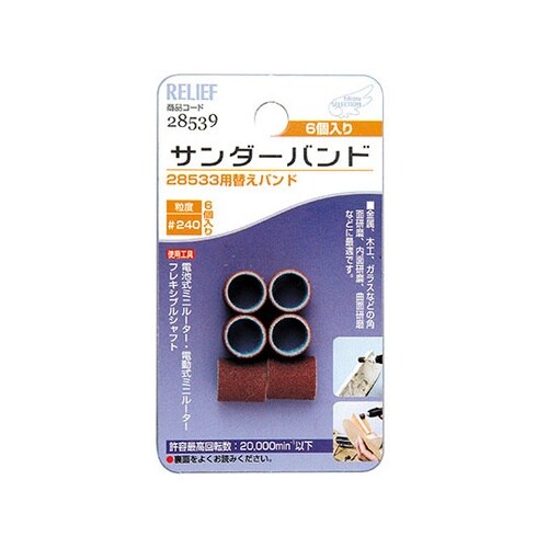 28539 サンダーバンド 28533用