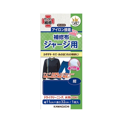 93−023 ジャージ用 補修布 紺