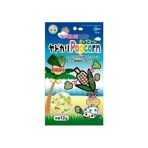 YD−37ヤドカリポップコーン野菜12g