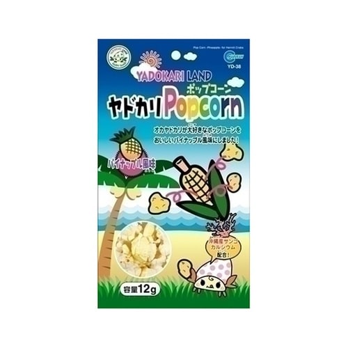 YD−38 ヤドカリポップコーン パイン