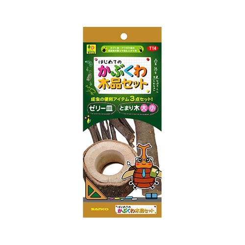 かぶくわ木品セット T14