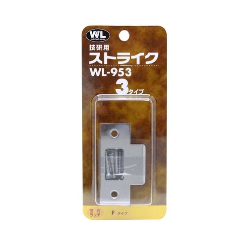 WL953 川口技研用ストライク 3