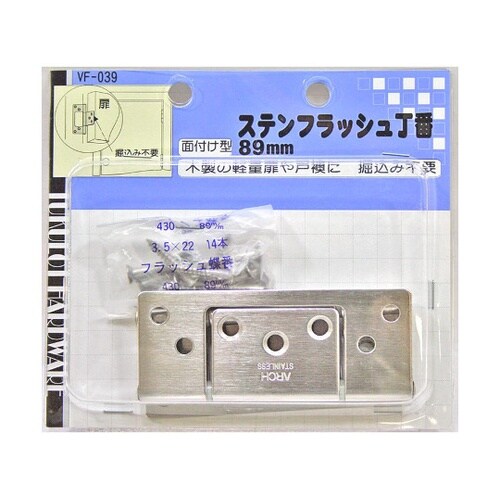 VF−039 ステンフラッシュ丁番89