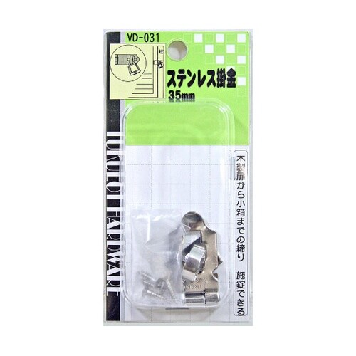 VD−031 ステンレス掛金 35mm