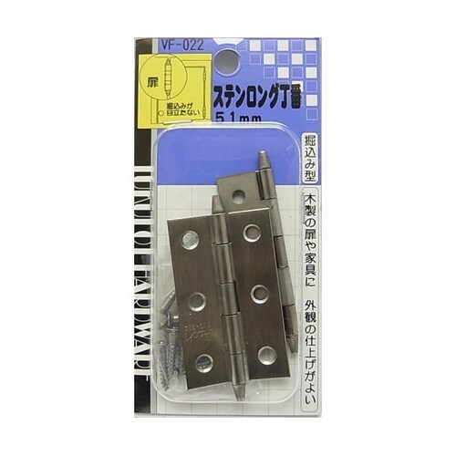 VF−022 ステンロング丁番 51mm