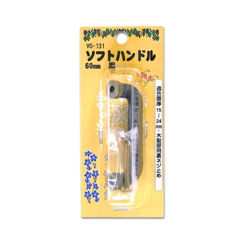 VG−131 ソフトハンドル 60mm