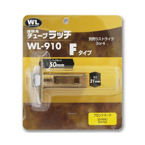 WL910 チューブラッチ Fタイプ