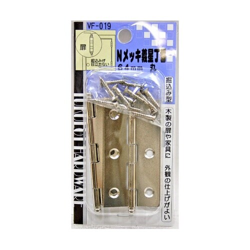 VF−019 Nメッキ義星丁番 64mm