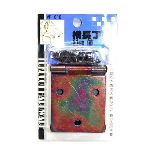 VF−010 横長丁番 51mm GB