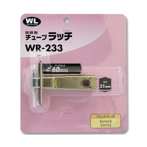 WR−233 技研用チューブラッチ