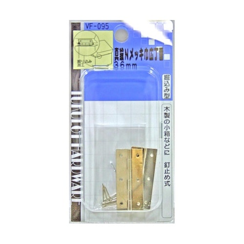 VF−095真鍮Nメッキ巾広丁番36mm