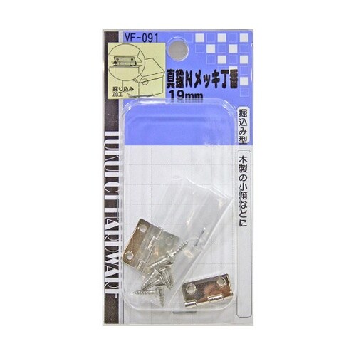 VF−091 真鍮Nメッキ丁番19mm