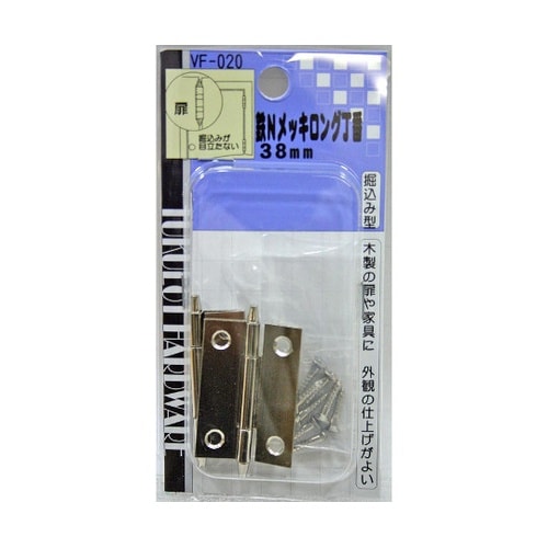 VF−020 鉄Nメッキロング丁番