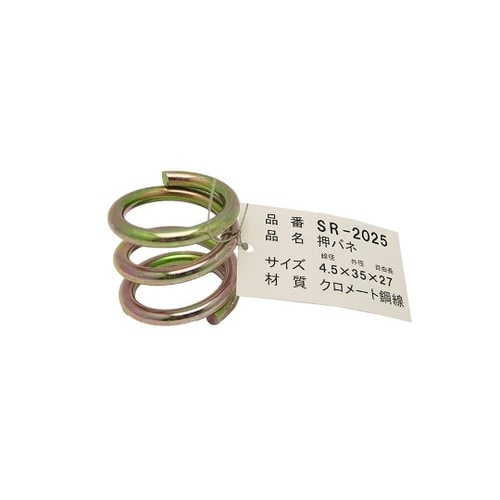 鉄押しバネ 線径4.5mm×外径35mm