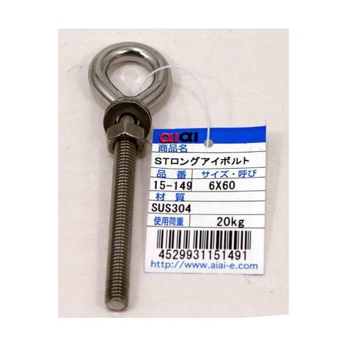 15−149 ステンロングアイボルトM6