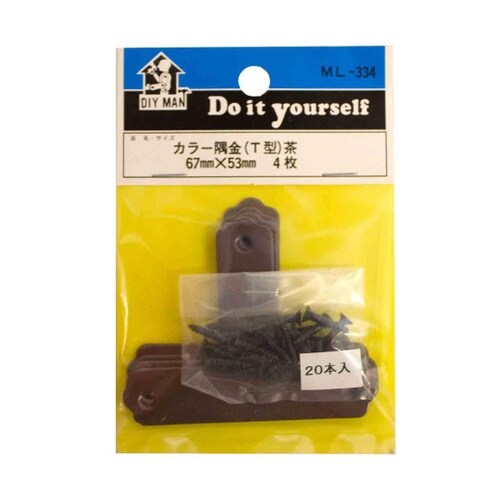 ML334 カラー隅金 T型 茶