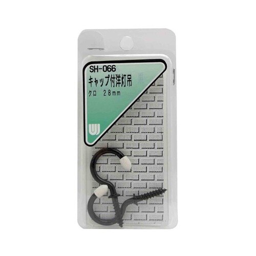 SH−066 キャップ付洋灯吊黒28mm