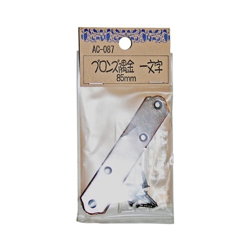 AC−087 ブロンズ隅金 一文字 85