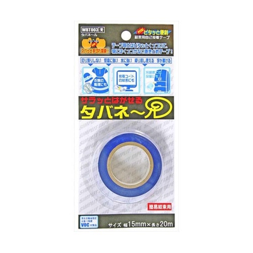 サラッとはがせる タバネール 青 幅15