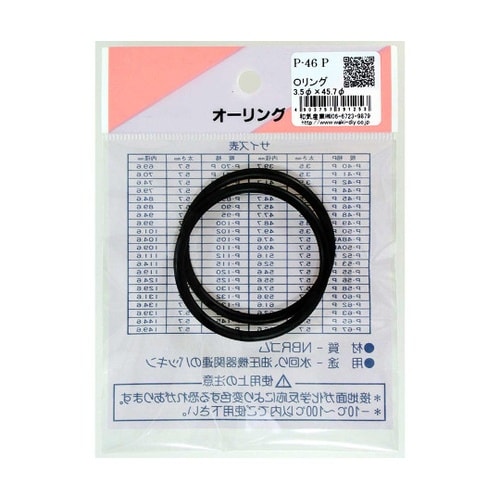 Oリング 太さ3.5mm×内径45.7m