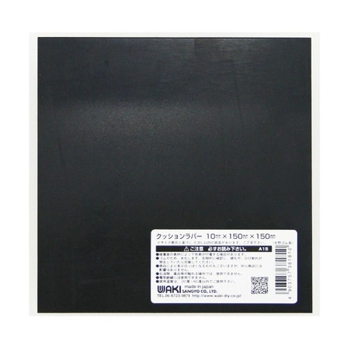 A15 クッションラバー 150mm