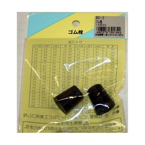 ゴム栓 上径19mm×下径15mm×高さ