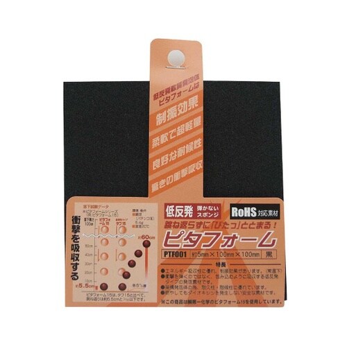 ピタフォーム 黒 厚み5mm×縦100m