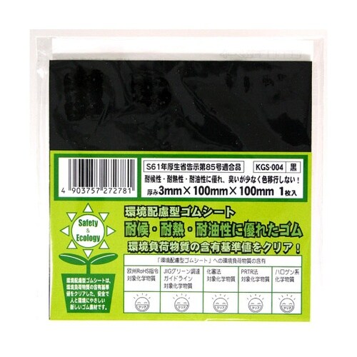 環境配慮型ゴムシート 黒 厚み3mm×縦