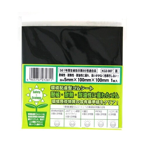 環境配慮型ゴムシート 黒 厚み5mm×縦